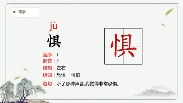 【2025春季学期教材】语文六下5.鲁滨孙漂流记   生字识记课件