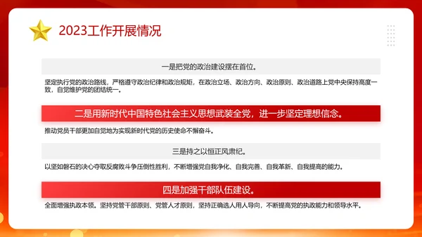 3月份群众生活会PPT模板