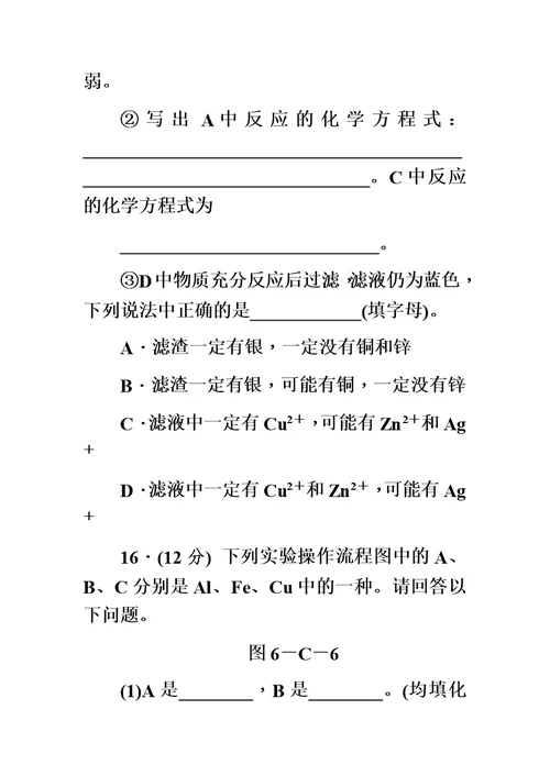 科粤版九年级化学下册第六章 金属 单元测试题