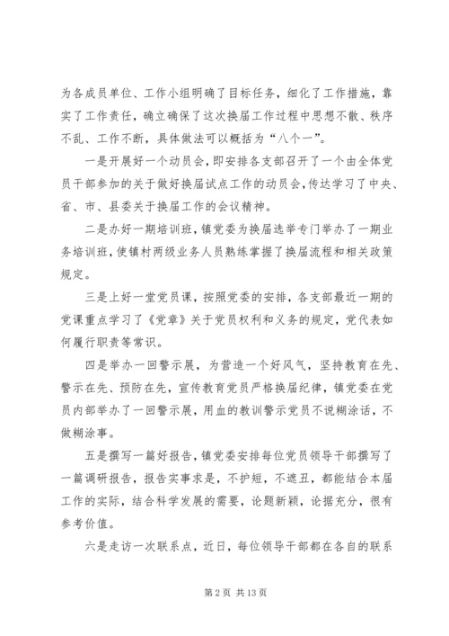 委换届工作进展情况汇报.docx