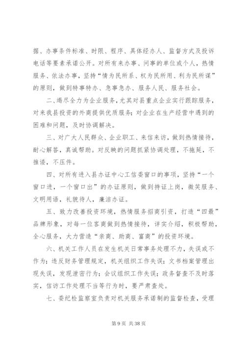 工信委机关系列工作制度汇总.docx