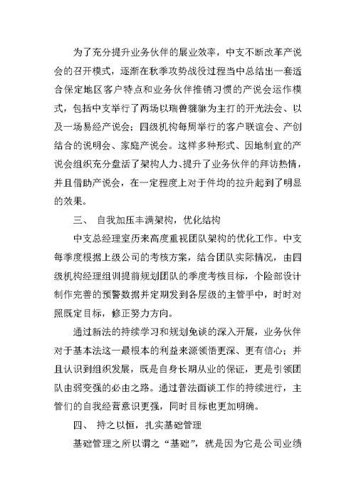 保险公司年度工作总结