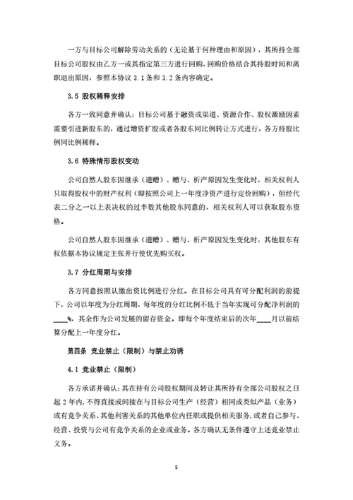 贸易公司股权转让暨股东合作协议