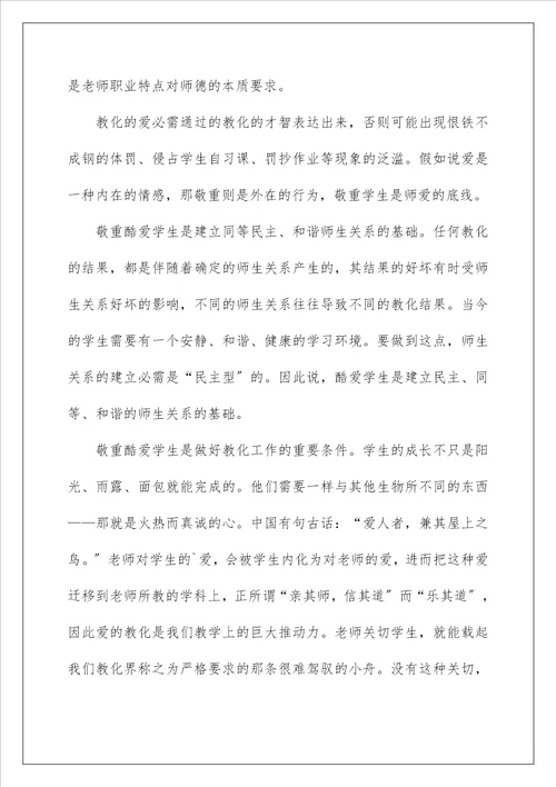 师德师风心得体会和感悟