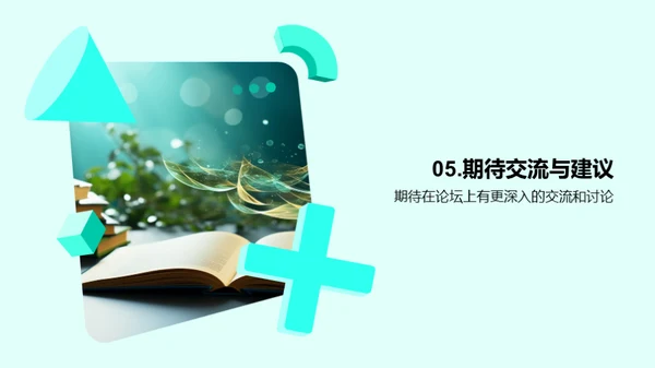 教育学的实践洞察