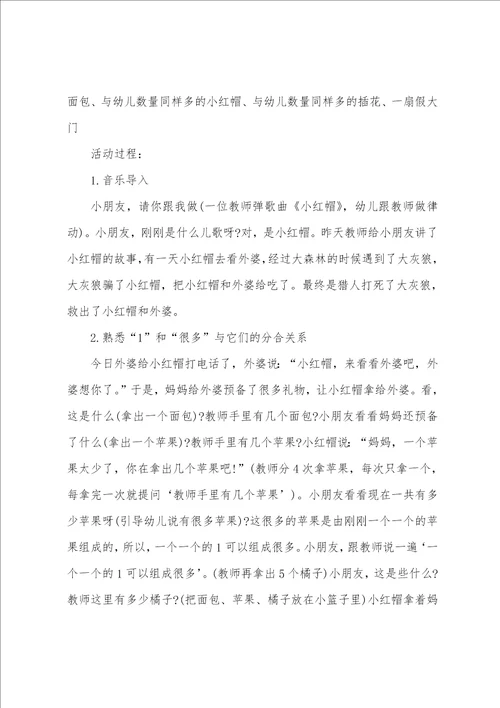 幼儿园小班舞蹈礼仪儿歌教案