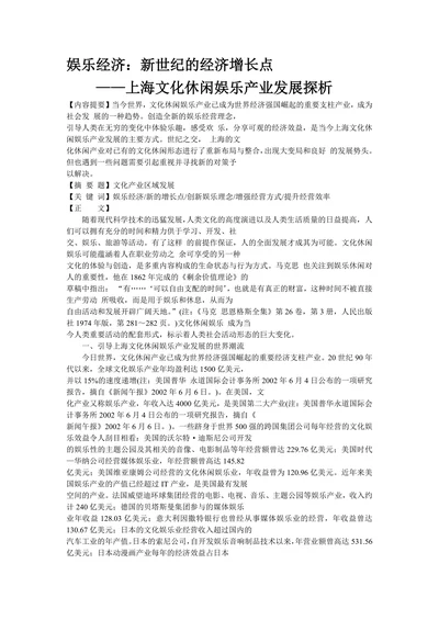 娱乐经济：新世纪的经济增长点