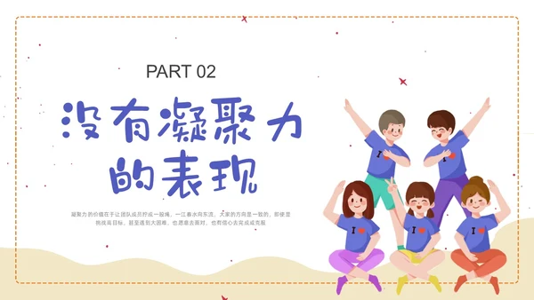 蓝色形状卡通班级凝聚力培训PPT课件主题班会