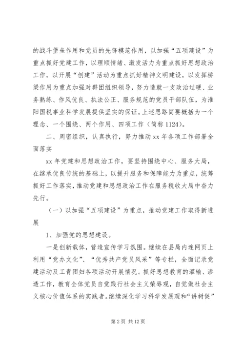 机关党办年度工作计划.docx