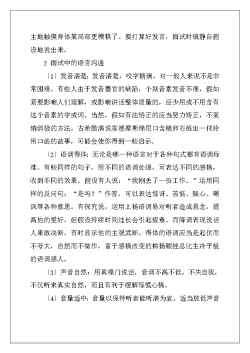 大学生就业实习主题班会教案等3篇