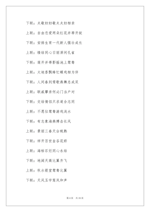 2022男方结婚对联_1.docx