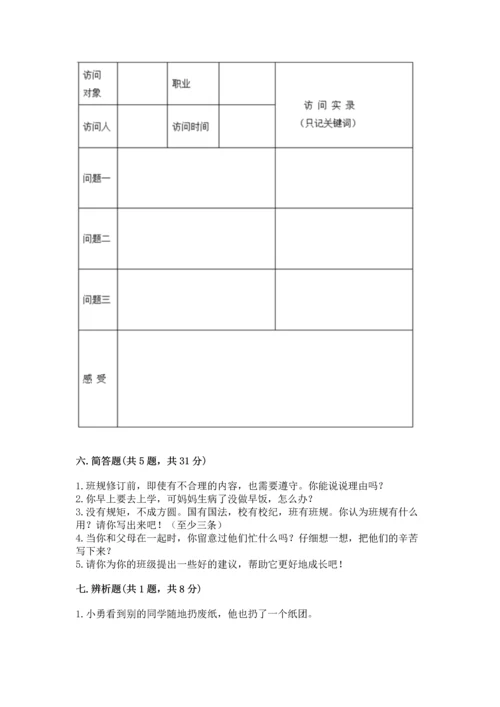 部编版四年级上册道德与法治期中测试卷附答案【突破训练】.docx