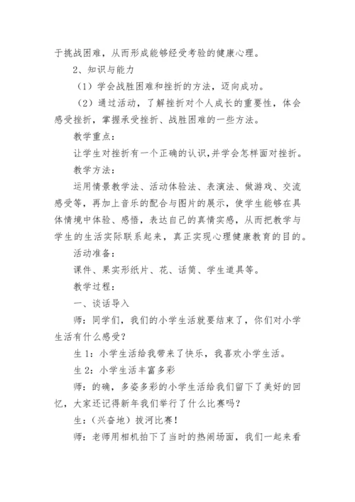 学生心理疏导心理健康教育教案（精选10篇）.docx