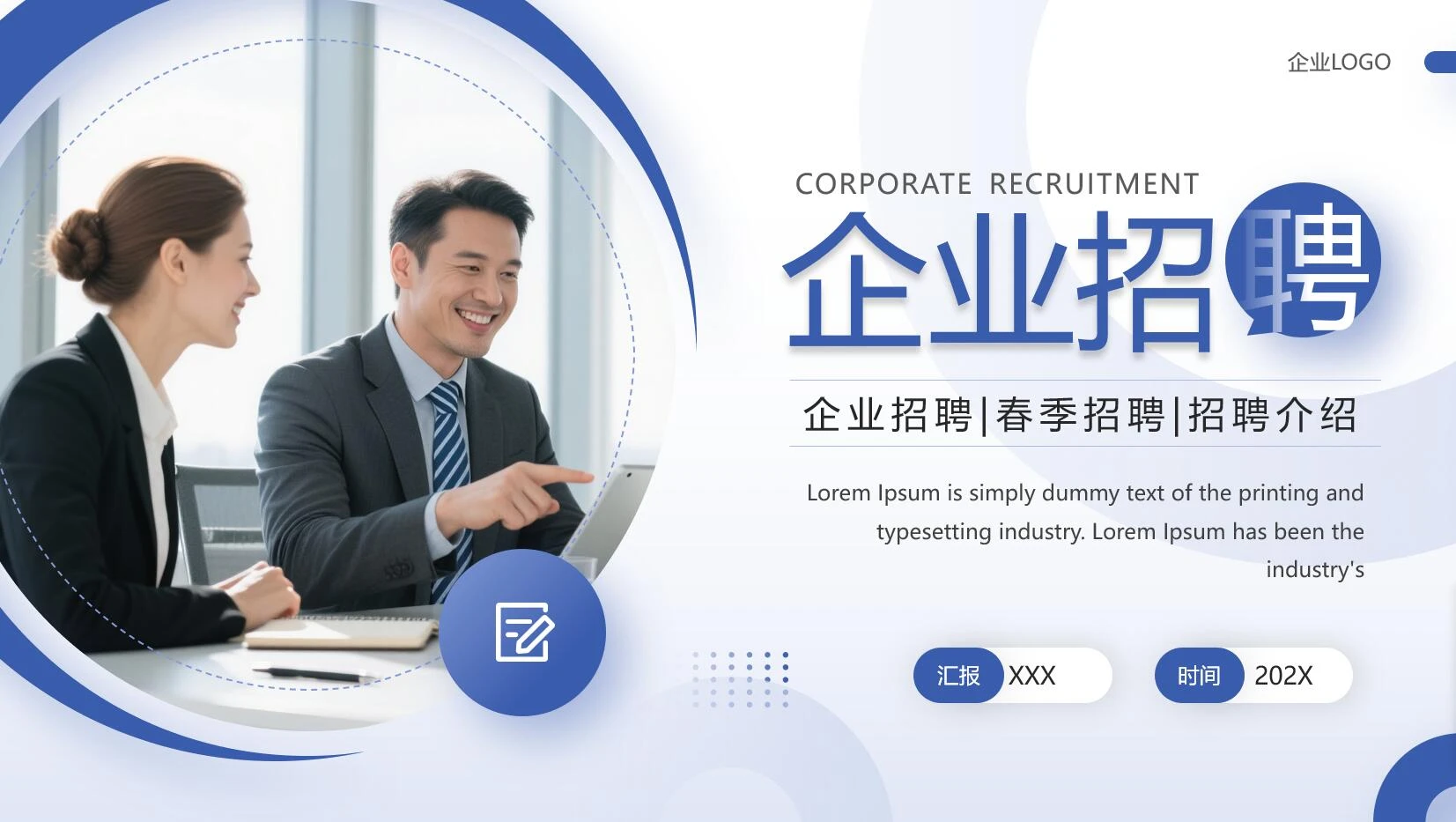 蓝色商务风企业招聘宣讲企业招聘方案招聘计划PPT模版