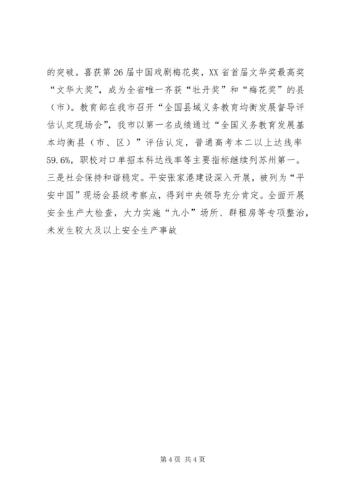 市政府上半年工作总结和下半年工作安排 (2).docx