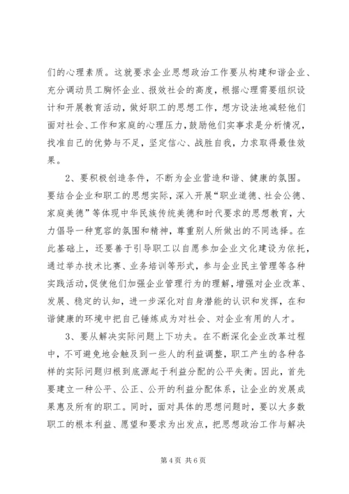 加强思想政治工作创新能力 (3).docx