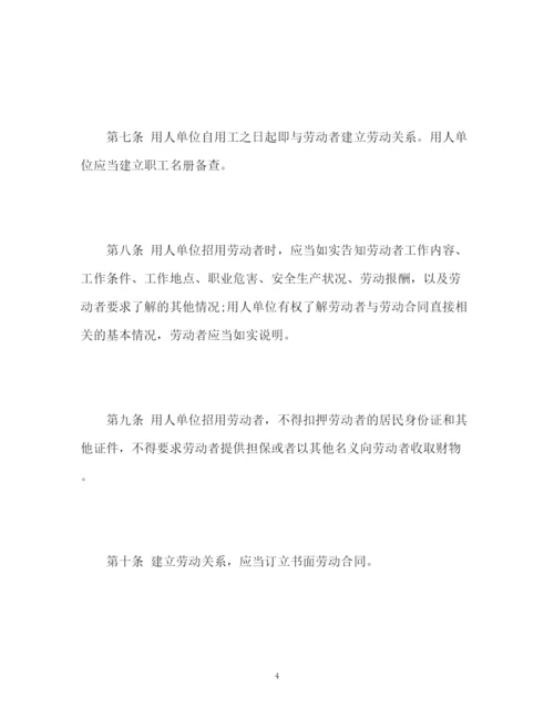 精编之新劳动合同法全文.docx