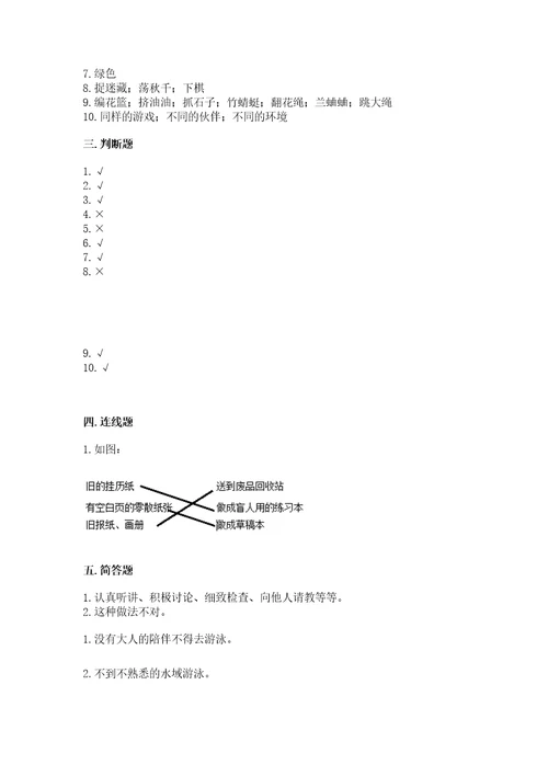 部编版二年级下册道德与法治期末测试卷含完整答案各地真题