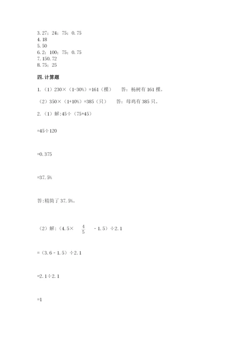 苏教版六年级下册数学期中测试卷及答案（精品）.docx