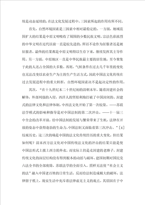 法文化传统的形成基础研究论文