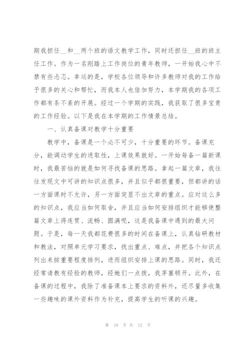 教师学期工作总结报告范文2022年.docx