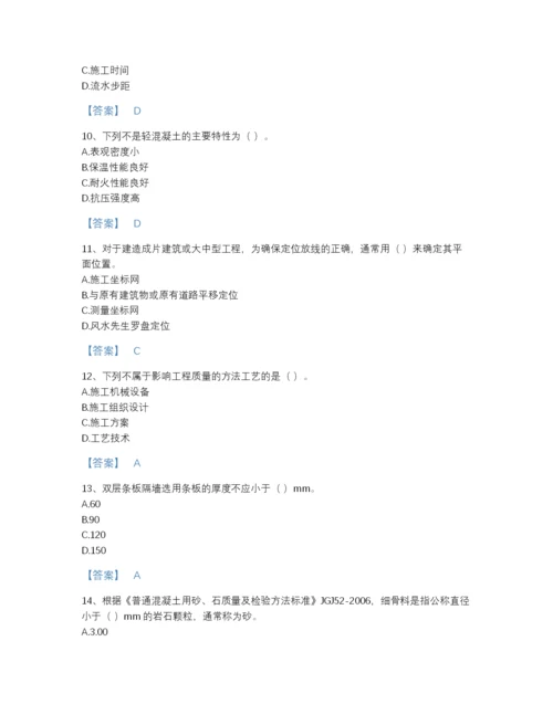2022年山东省标准员之基础知识通关测试题库及精品答案.docx