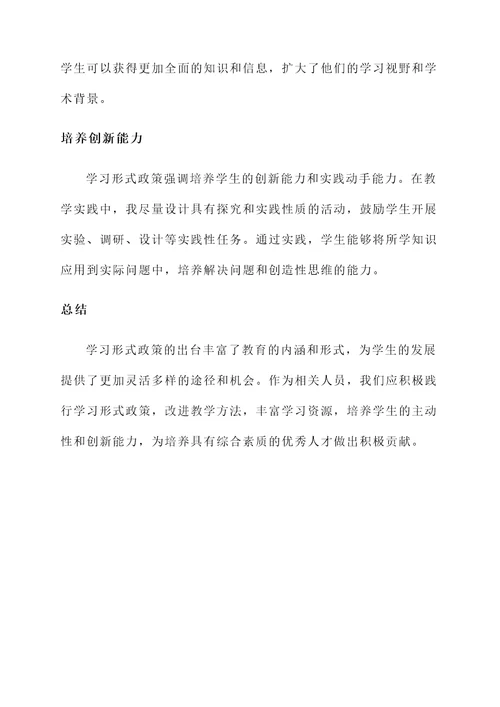 学习形式政策的感想