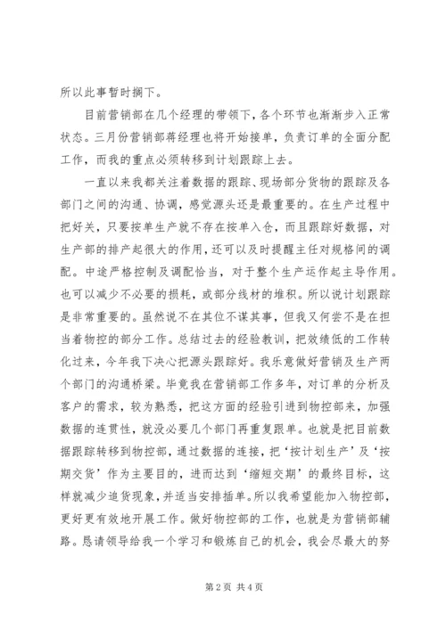 公司申请书（推荐4篇）.docx