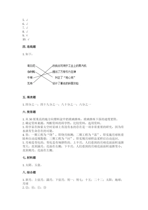 教科版三年级下册科学第3单元《太阳、地球和月球》测试卷（完整版）.docx