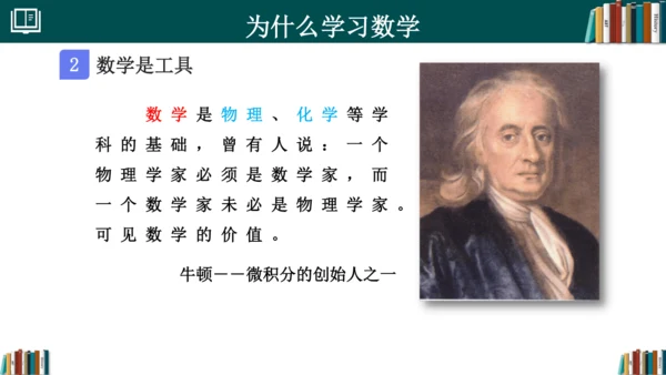 初中数学 七年级开学第一课 课件(共33张PPT)