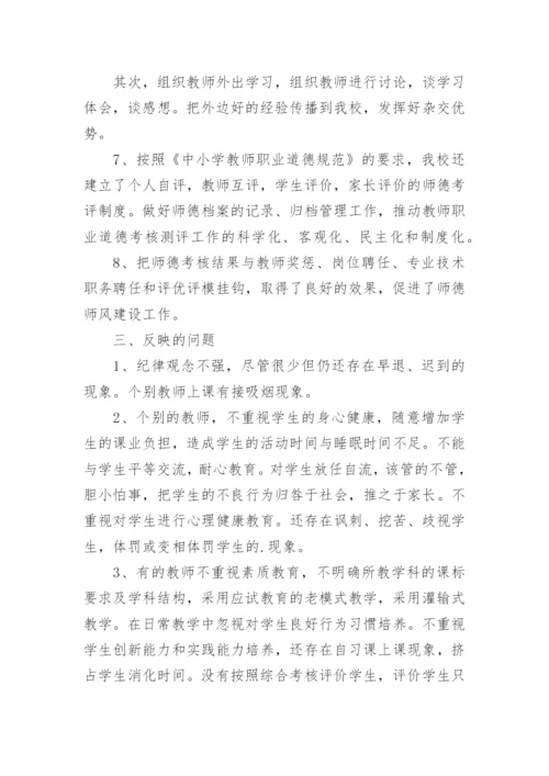 小学师德师风工作总结.docx