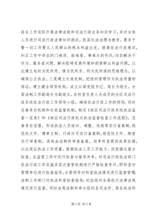 司法局提高执法水平工作报告_1.docx