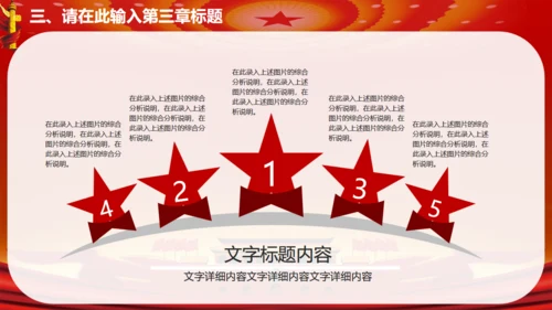 国家富强民族复兴伟大中国梦通用PPT模板
