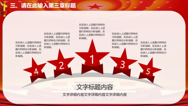 国家富强民族复兴伟大中国梦通用PPT模板