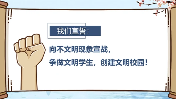 小学开学第一课文明礼仪规范PPT模板