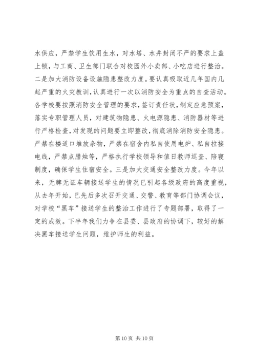 学校园安全工作情况汇报.docx