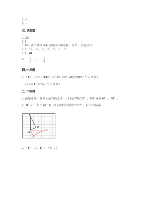人教版五年级下册数学期末卷及完整答案【夺冠】.docx