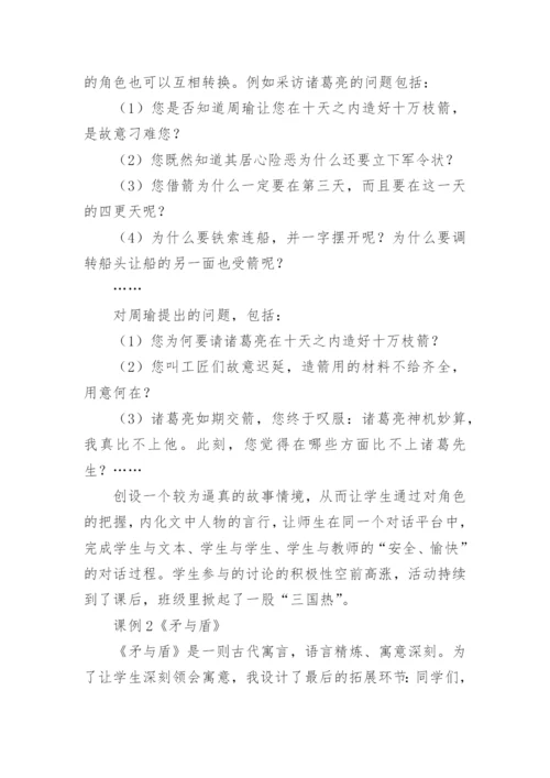 浅谈对话教学情境创设的论文.docx