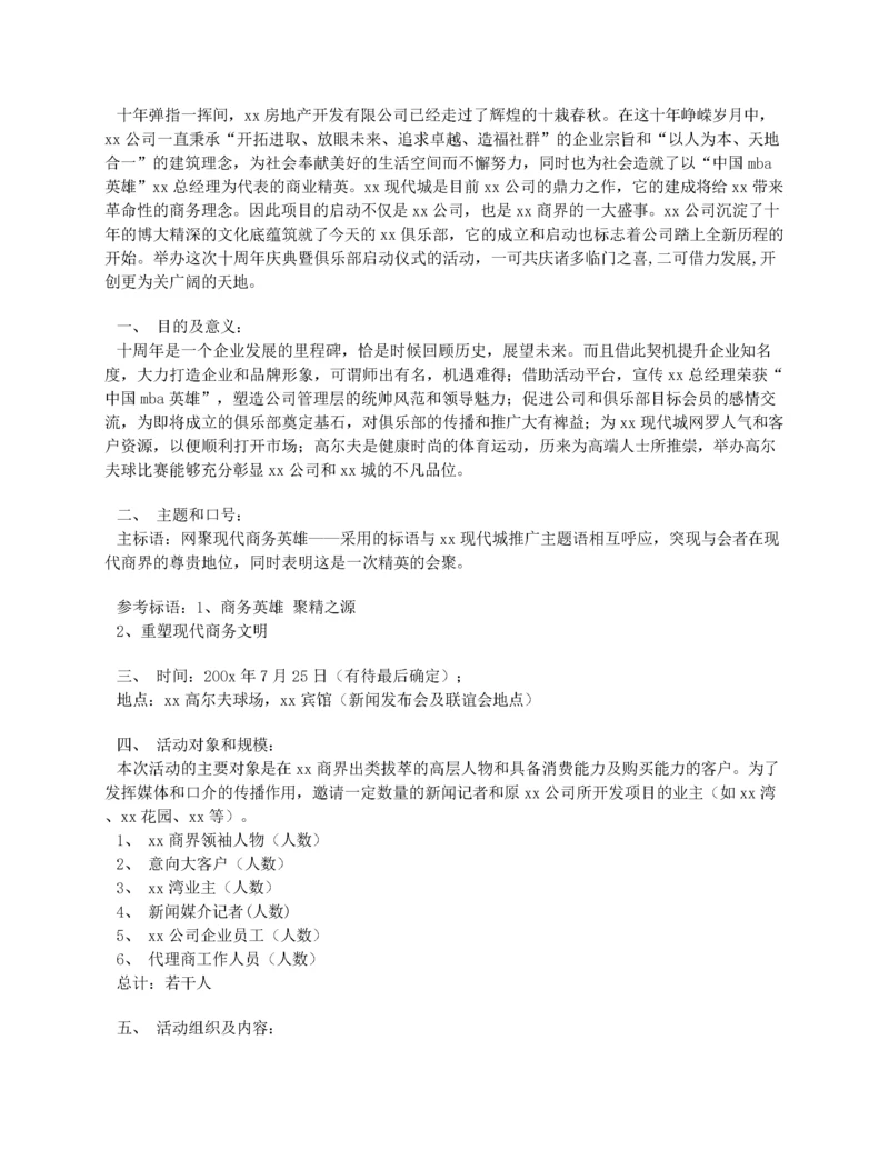 房地产公司圣诞活动策划方案.docx