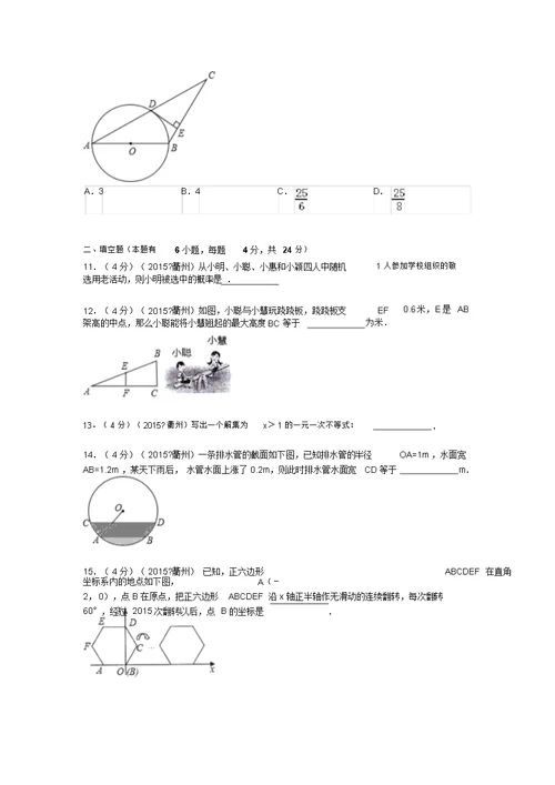 J0039--2015衢州市中考数学试卷(2)