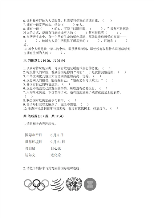 六年级下册道德与法治期末测试卷附参考答案a卷