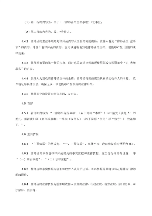 律师函的格式操作