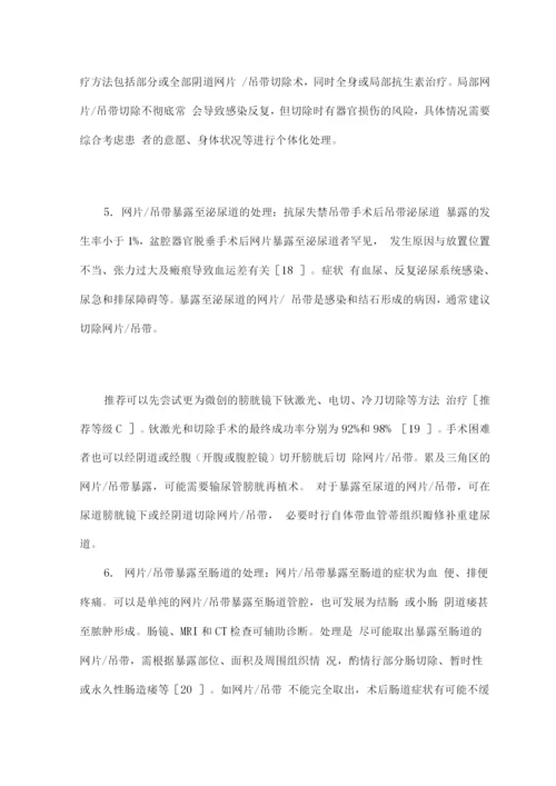 盆底重建手术网片或吊带暴露并发症诊治的中国专家共识.docx