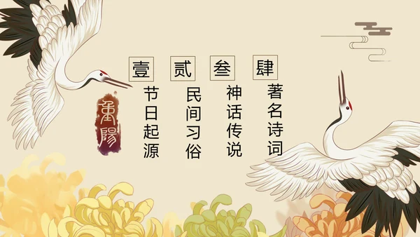中国风国潮传统佳节九九重阳主题教育PPT