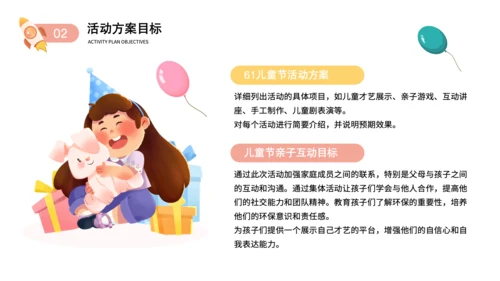 粉色卡通风儿童节活动策划PPT