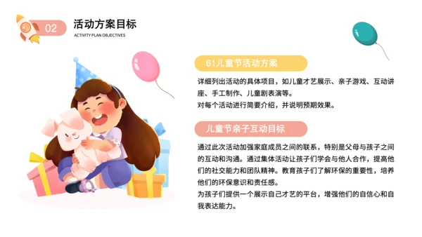 粉色卡通风儿童节活动策划PPT