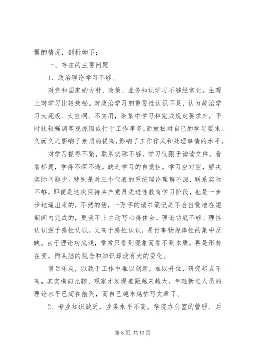 教育局党员党性分析报告.docx