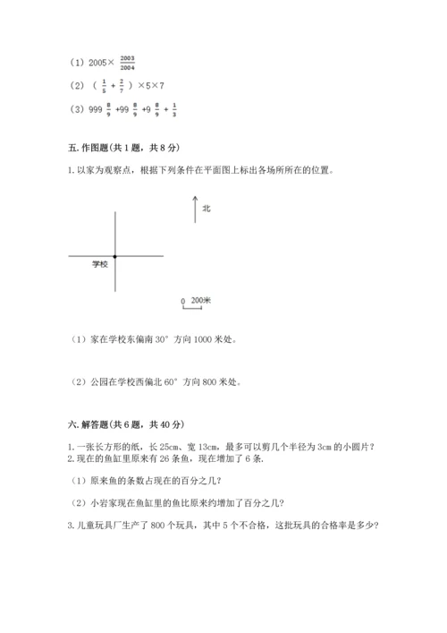 2022六年级上册数学《期末测试卷》带答案（考试直接用）.docx