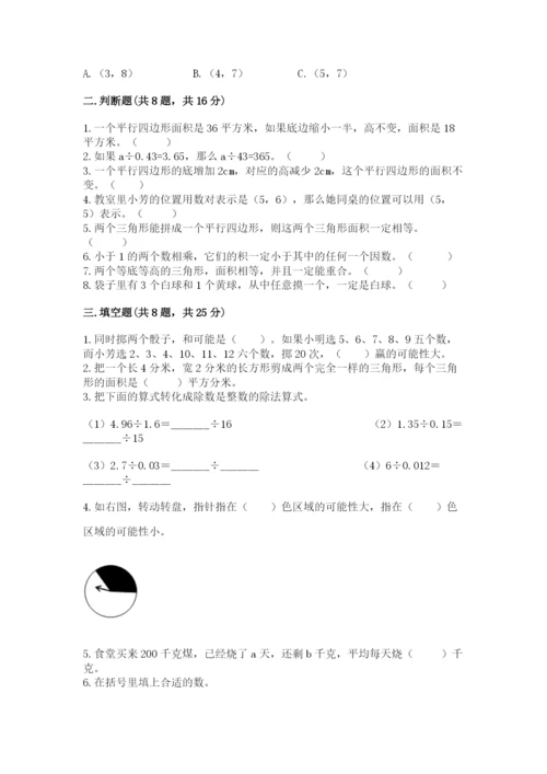 人教版数学小学五年级上册期末测试卷及答案（新）.docx