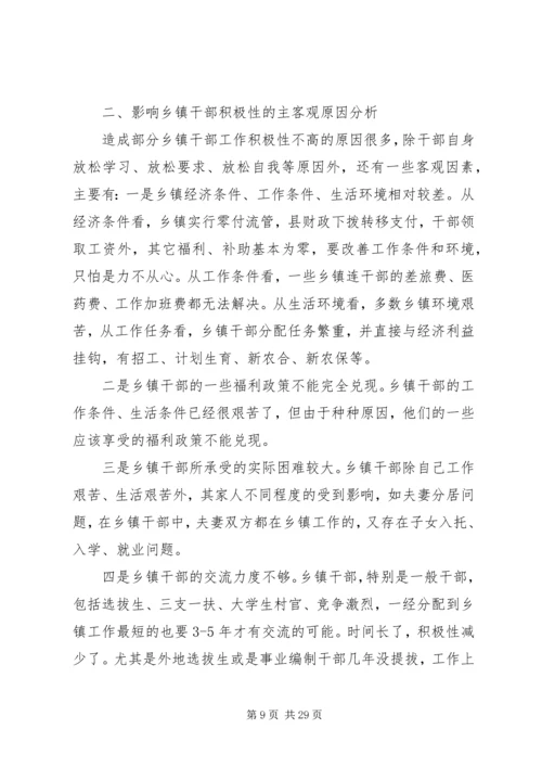 保护乡村干部的工作积极性的思考 (2).docx